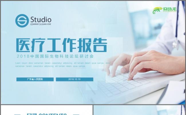 社区医疗保险保障年终工作总结动态ppt模板缩略图