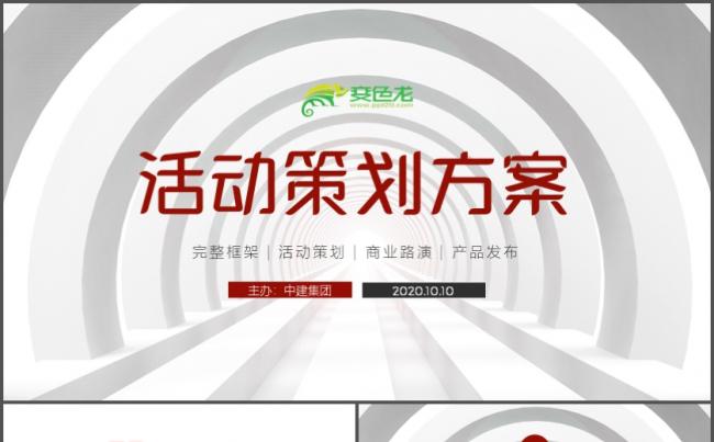 品牌营销策划全案活动策划商业计划书缩略图