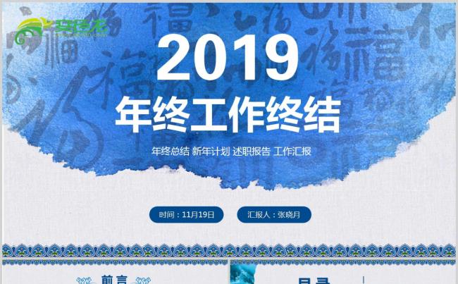 蓝色年终工作汇报新年计划PPT模板缩略图