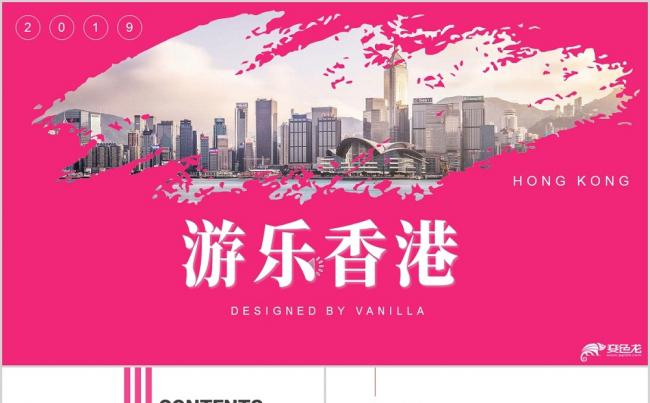 乐游香港旅游迪士尼乐园海洋公园太平山顶通用模板缩略图