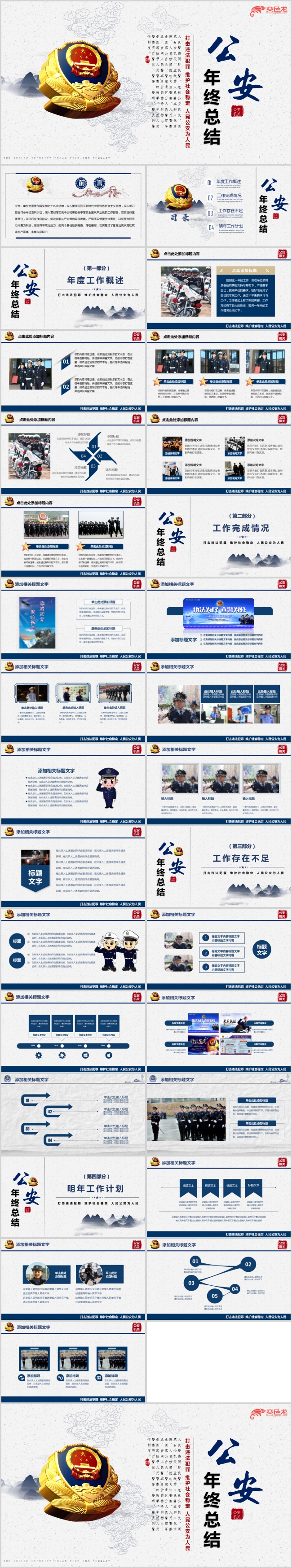 简约公安机关年终述职总结通用PPT模板