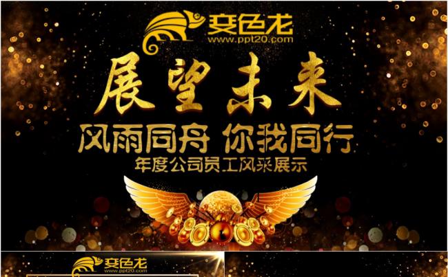 2019年公司年会年度大事件回顾员工风采活动展示PPT模板缩略图