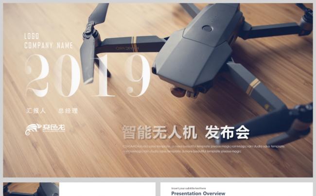 创意科技无人机动态ppt模板缩略图