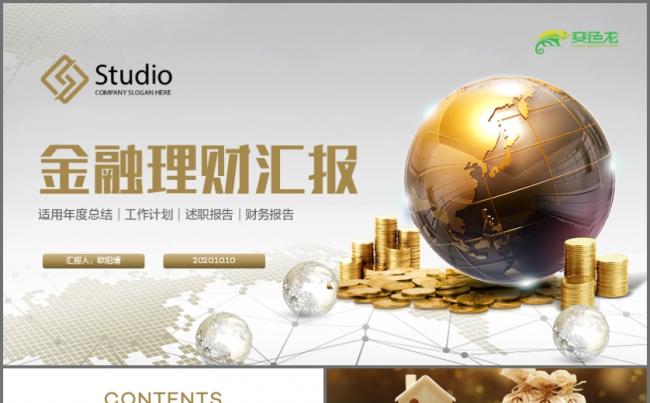 【金融理财】银行证券金融行业企业推广贷款政策推广精美模板缩略图