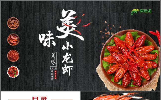 麻辣小龙虾美食餐饮宣传推广介绍PPT模板缩略图