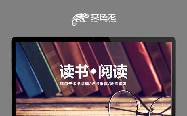 阅读读好书看书好书推荐读书分享会阅读PPT模板缩略图
