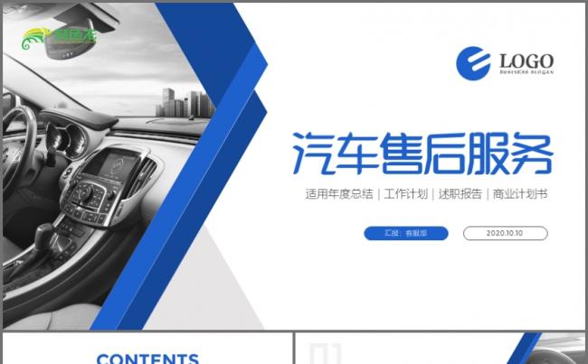 高端汽车行业汽车售后服务工作总结汇报ppt缩略图