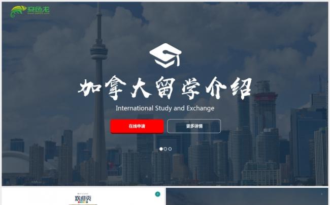 加拿大出国留学PPT模板缩略图