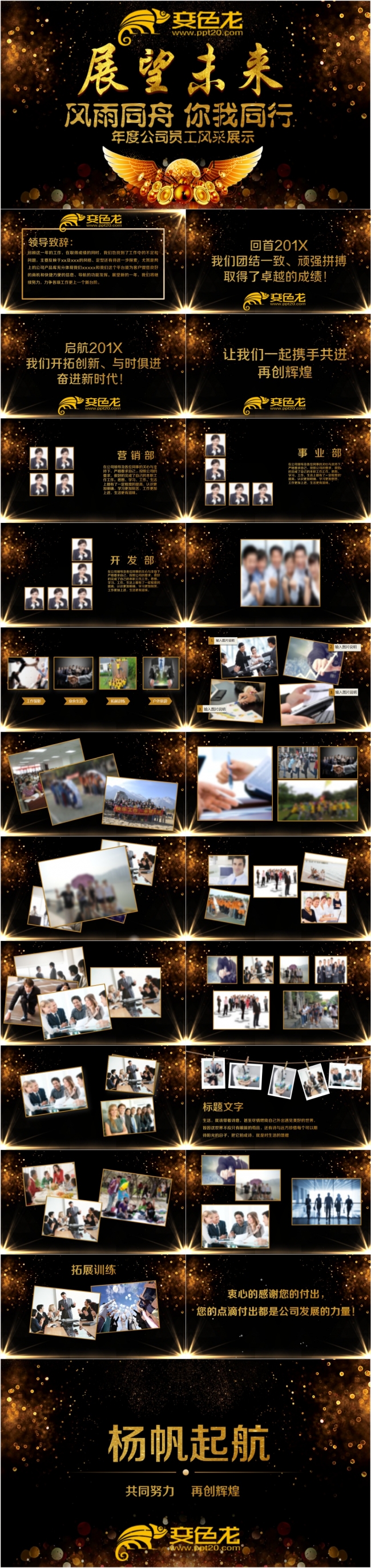 2019年公司年会年度大事件回顾员工风采活动展示PPT模板