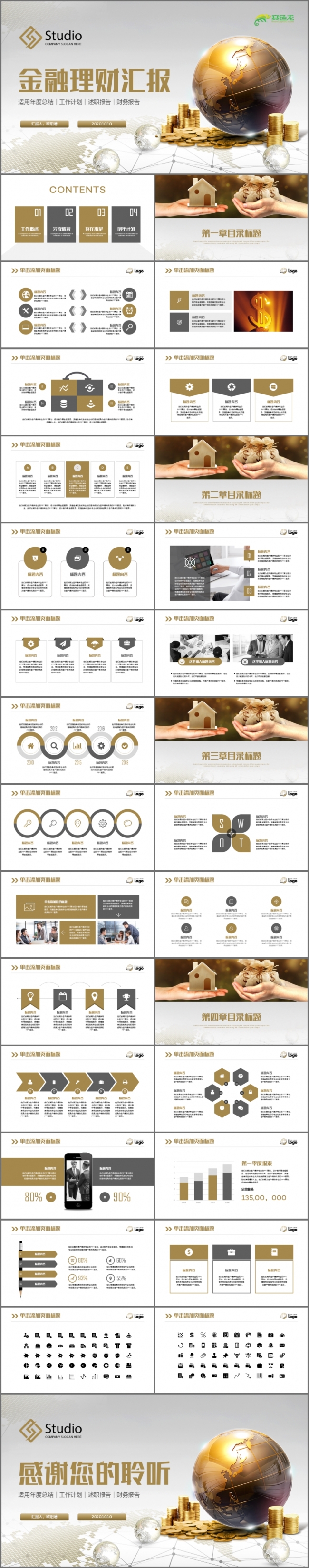 【金融理财】银行证券金融行业企业推广贷款政策推广精美模板