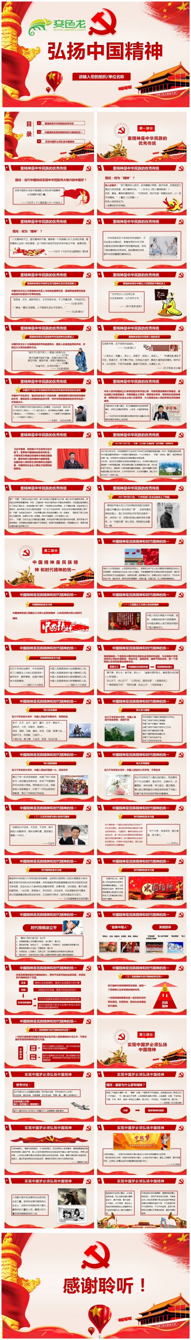 弘扬中国精神PPT课件