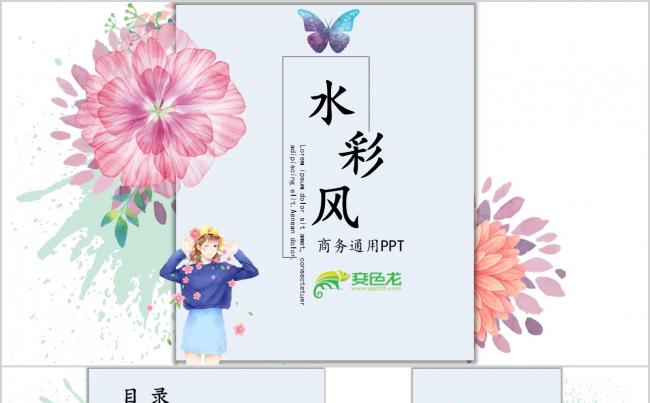小清新水彩工作总结汇报PPT模板缩略图