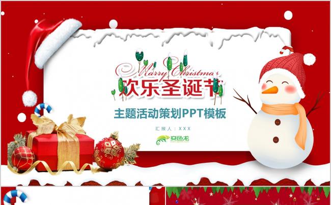 圣诞节活动策划PPT模板缩略图