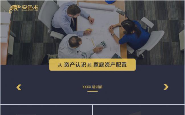 黄色金融商务风培训计划静态模板缩略图