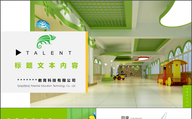 儿童教育培训机构缩略图