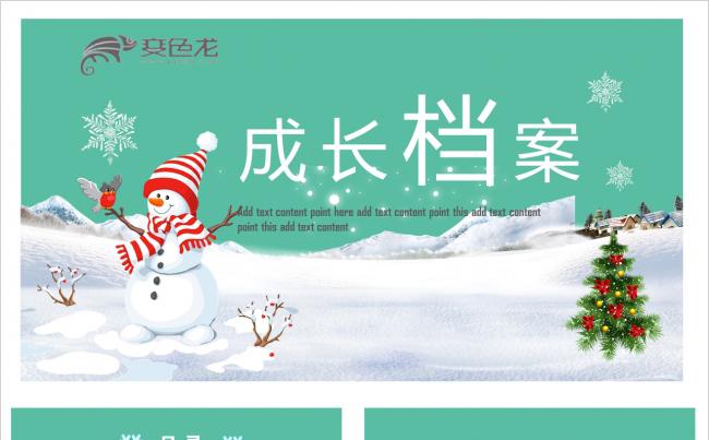 圣诞节成长档案PPT模板缩略图