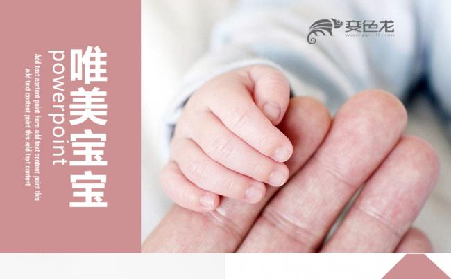 育儿宝宝PPT模板缩略图