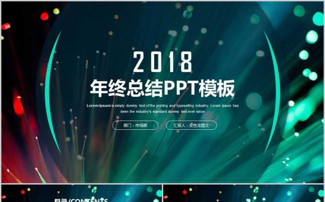 （狠有料417）商务通用 计划总结 报告 演讲宣讲 工作总结缩略图
