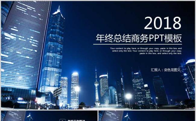 （狠有料415）商务通用 计划总结 报告 演讲宣讲 工作总结缩略图