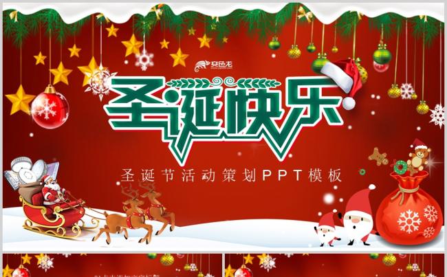 2018圣诞节日主题卡通圣诞PPT模板缩略图