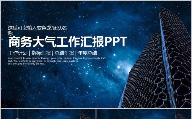 （狠有料416）商务通用 计划总结 报告 演讲宣讲 工作总结缩略图