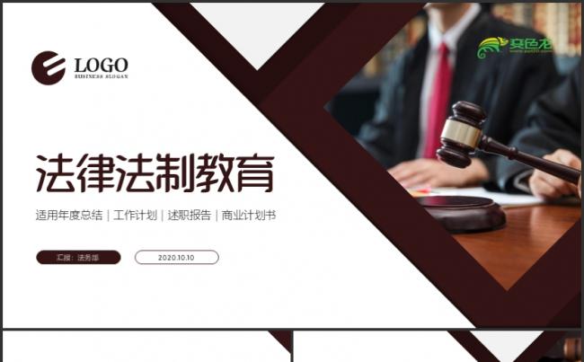 法律行业咨询法规律师法治法制司法考试知识产权法学培训模板缩略图