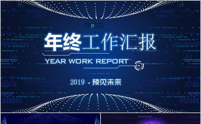 企业互联网科技大数据区块链年终工作总结汇报PPT模板缩略图