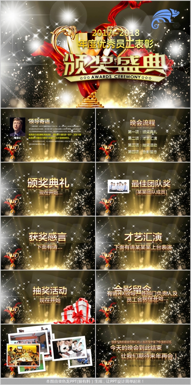 【狠有料399】超大气星光颁奖典礼年会总结PPT