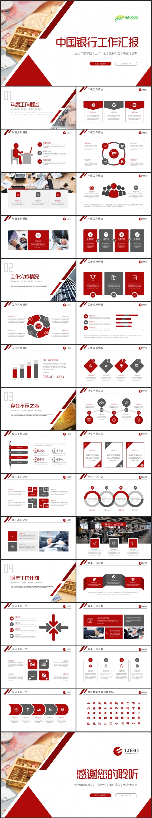 中国银行证券金融行业企业推广年终汇报PPT
