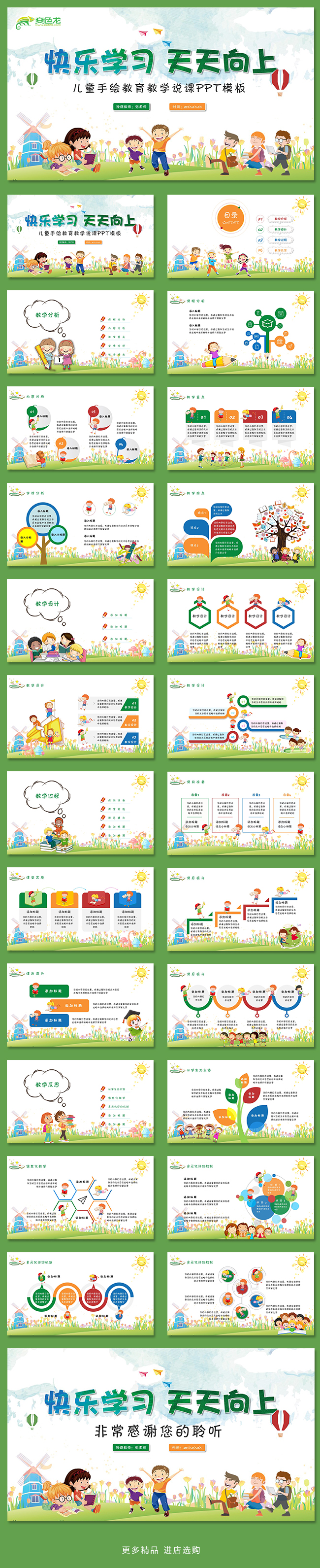 教育培训儿童手绘卡通教学课件幼儿园教师说课公开课教学报告