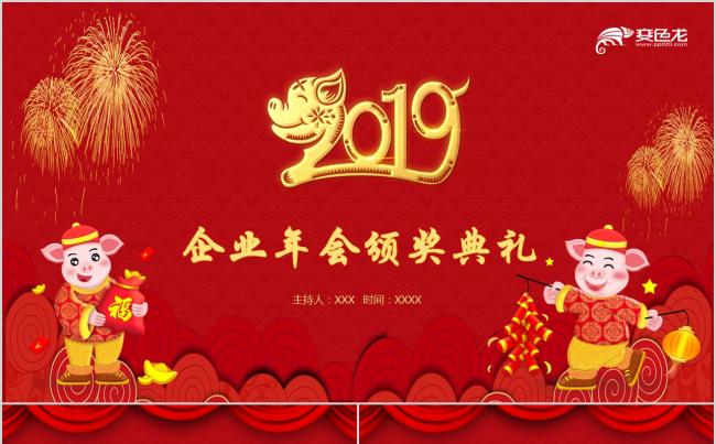 2019年会颁奖典礼 新年活动 新年晚会缩略图