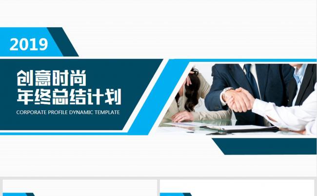 创意商务时尚2019年终总结新年计划PPT缩略图