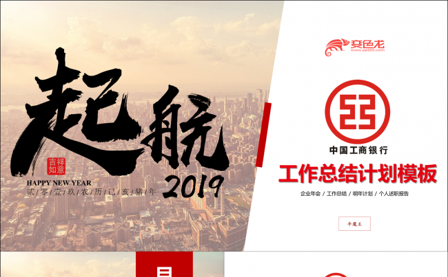 起航2019猪年工商银行年终工作总结计划个人述职商务汇报模板缩略图