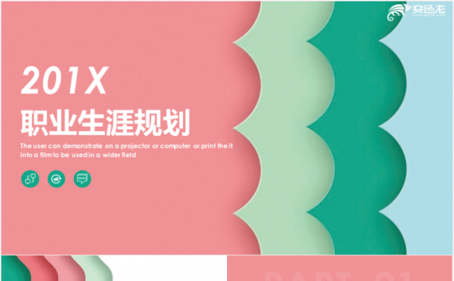 框架完整职业生涯规划职业职场规划人生规划PPT模板缩略图