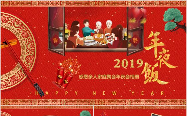 喜庆中国风感恩亲人家庭聚会年夜饭PPT相册模板缩略图