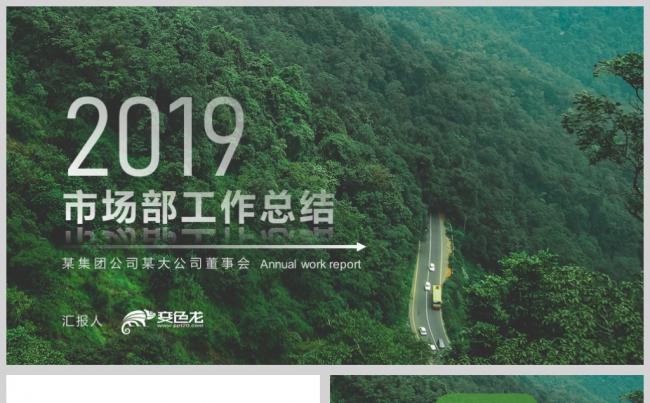 绿色大自然营销活动策划书方案商务PPT模板缩略图