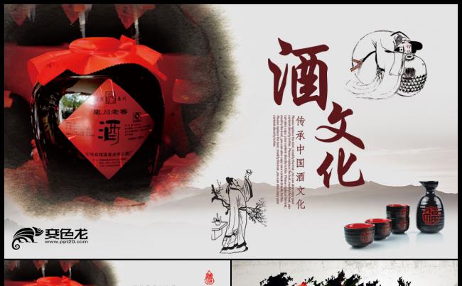 中国风酒坛白酒传统酿酒工艺文化酒文化白酒米酒酿酒厂酒坛PPT缩略图
