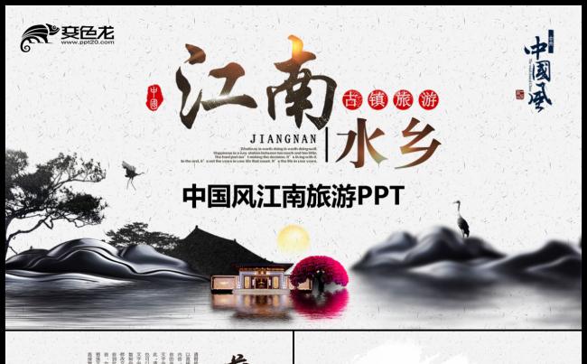 中国风水墨江南水乡古色古香古建筑 江南风格 国学文化PPT缩略图