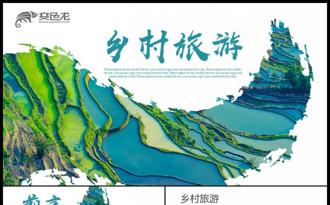 最美乡村新农村建设乡镇建设乡村旅游乡镇建设 建设农村 新农村缩略图