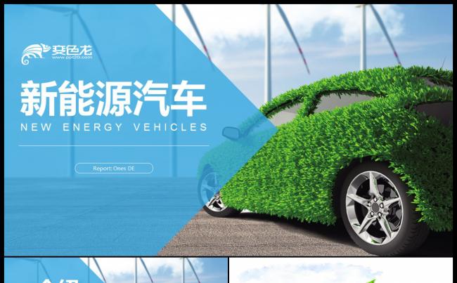 绿色环保绿色出行新能源汽车节能减排 燃气汽车 清洁能源PPT缩略图