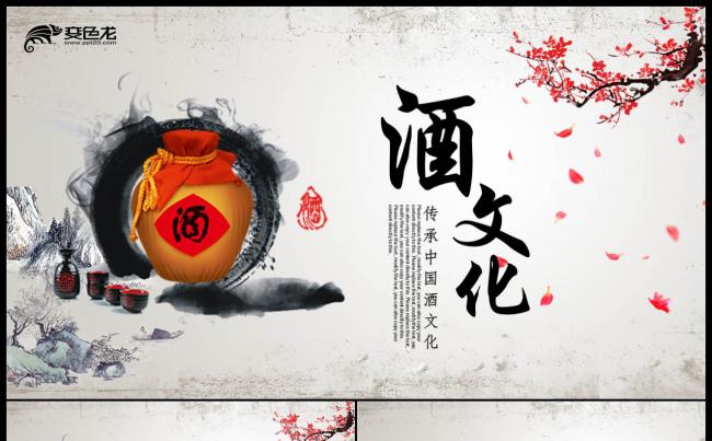 酒文化介绍PPT模板缩略图