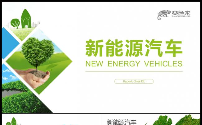 绿色环保绿色低碳出行新能源汽车保护环境 节能减排 燃气汽车缩略图