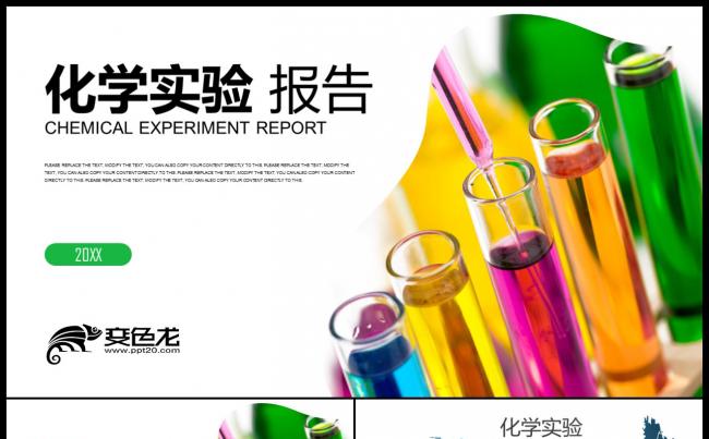 化学课件化学研究化学实验室 医学试管 医药制药 安全培训缩略图