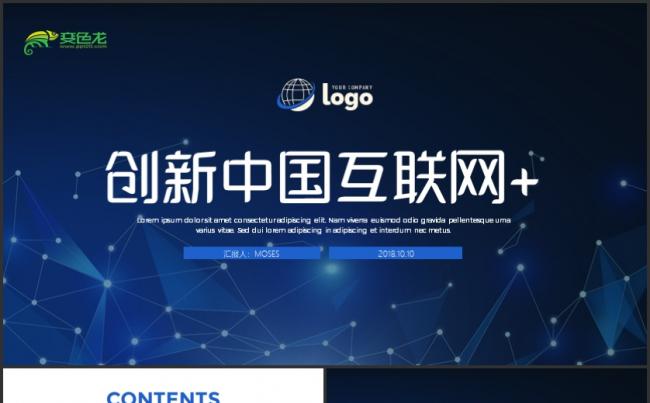 大数据云计算商务互联网+科技网络安全信息行业通用PPT模板缩略图