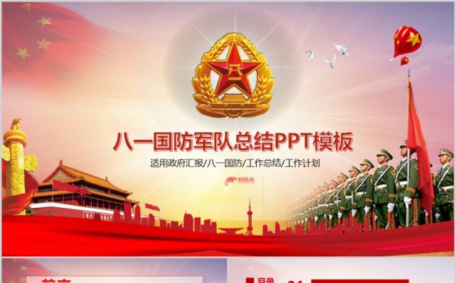 震撼八一军队改革部队教育军事国防PPT模板缩略图
