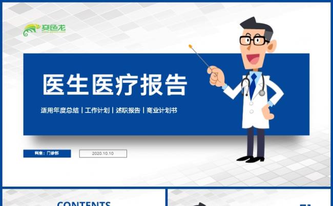 简约清新医学医药医疗医务工作医学研究医疗报告总结护理报告缩略图