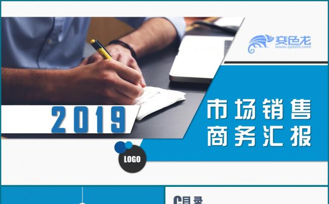 2019经典商务蓝色扁平简约结构完整市场销售数据汇报40P缩略图