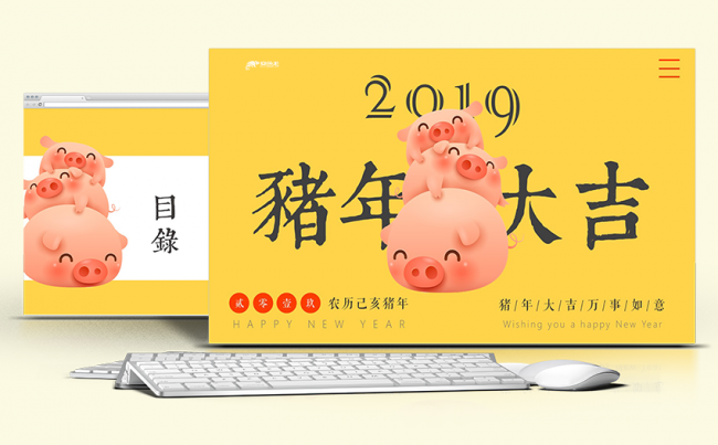 【萌翻系列】猪年可爱卡通小猪萌萌哒|儿童教育|幼师缩略图
