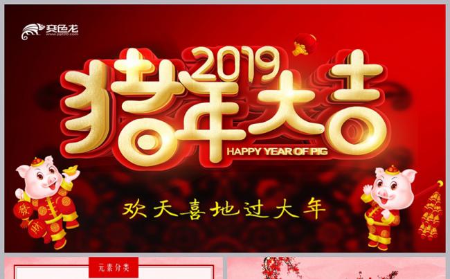 【境海】2019猪年大吉元旦新春佳节祝福语贺卡剪纸元素集模板缩略图