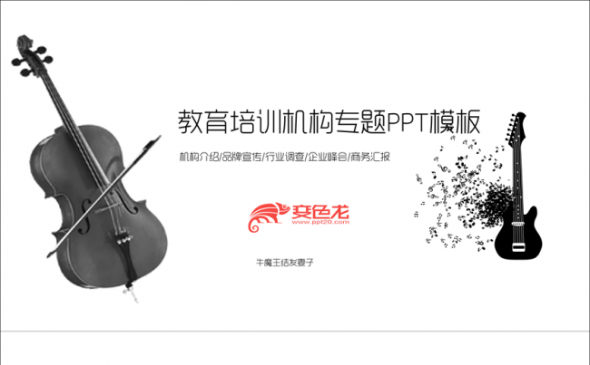 教育机构行业介绍品牌宣传市场调研行业峰会商务汇报PPT模板缩略图